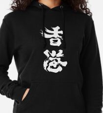 Hong Kong Add Oil (White, Big Text), 2019 Hong Kong Protest Lightweight Hoodie