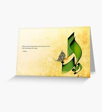 Arabic Calligraphy - Rumi - Joy Greeting Card