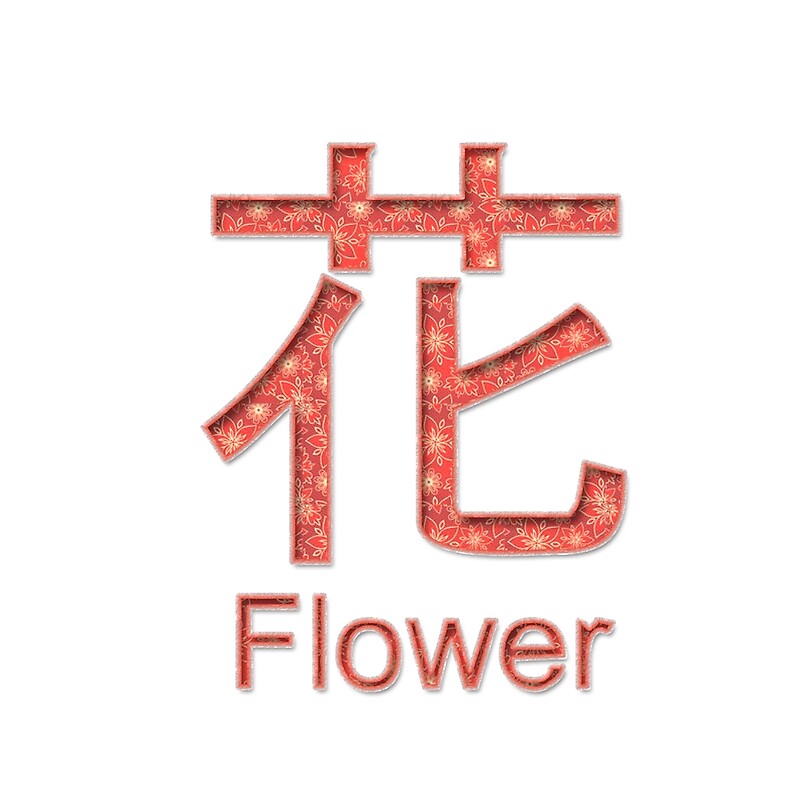 flower-kanji-by-meetmaria-redbubble