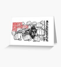 Kenshiro Hokuto No Ken - Hyakuretsu Ken Greeting Card