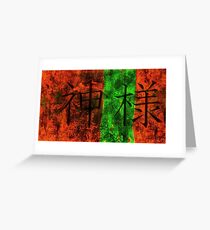 intercession Greeting Card