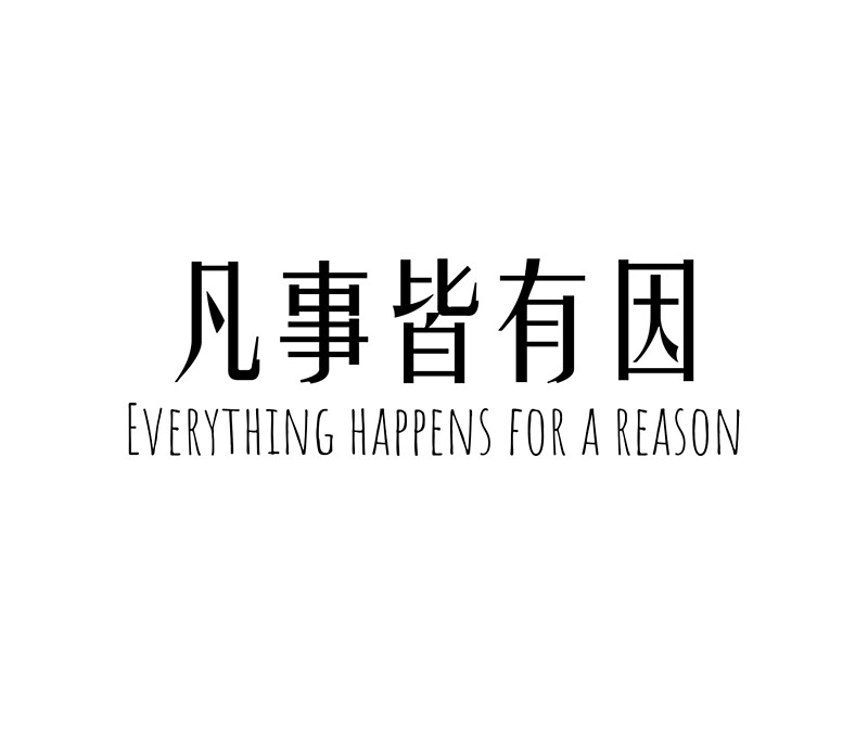 everything-happens-for-a-reason-chinese-mandarin-characters-by