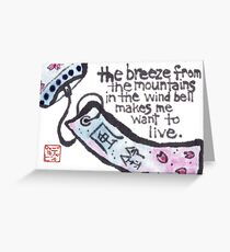 Windbell (Earthquake 3) Greeting Card