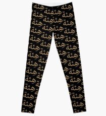 He2a - هئة - Arabic no, funny arabic slang language Leggings